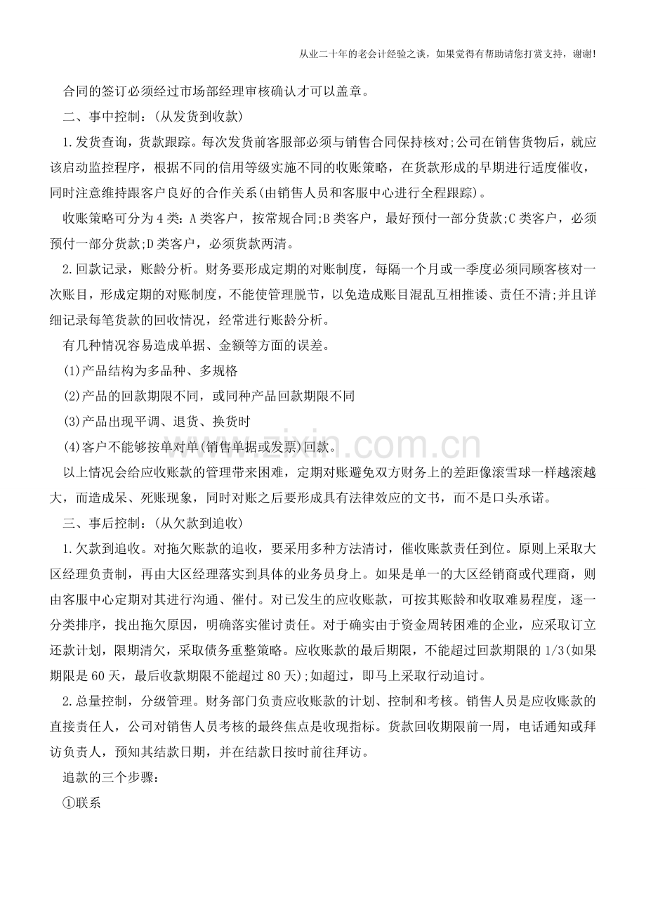应收账款的管理应从什么地方下手？【会计实务经验之谈】.doc_第2页