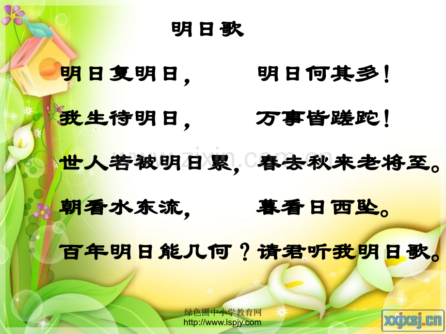 和时间赛跑PPT课件.ppt_第2页