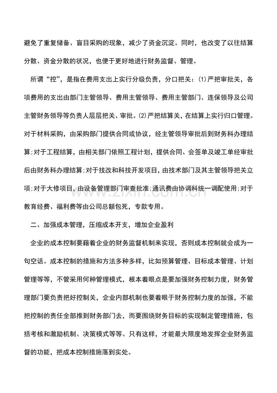会计实务：财务总结素材：如何加强企业财务管理.doc_第2页