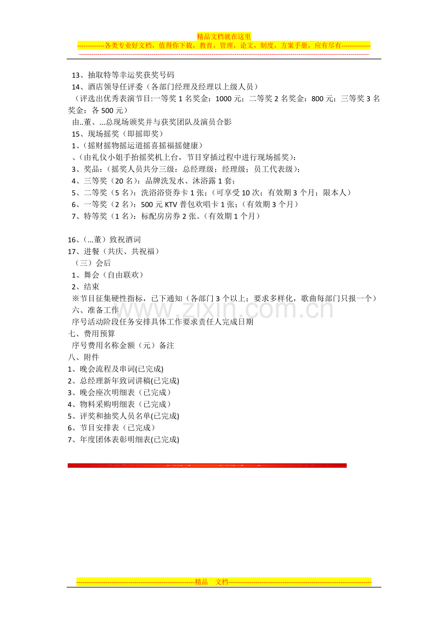 酒店年会策划方案提要.docx_第2页