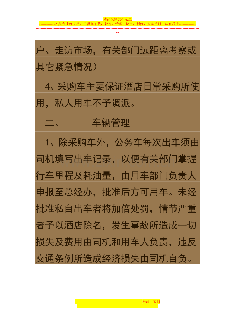 酒店内部车辆管理制度.doc_第2页