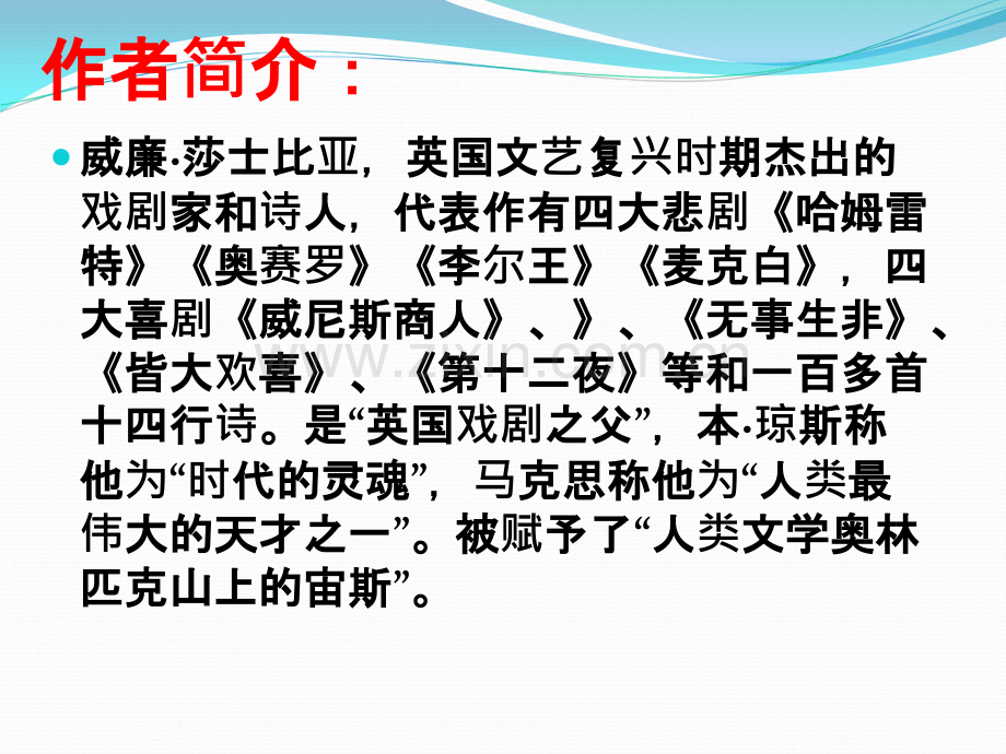 《哈姆雷特》.ppt_第2页