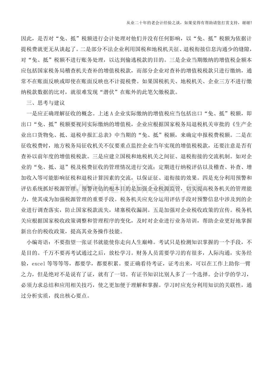 欠缴税款不应“潜伏”在账外【会计实务经验之谈】.doc_第2页