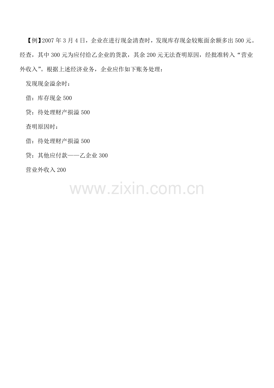 待处理财产损溢的主要记账方法.doc_第2页
