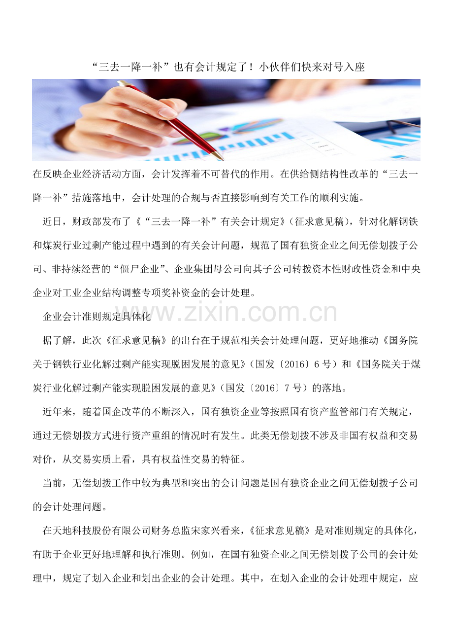 “三去一降一补”也有会计规定了!小伙伴们快来对号入座---.doc_第1页