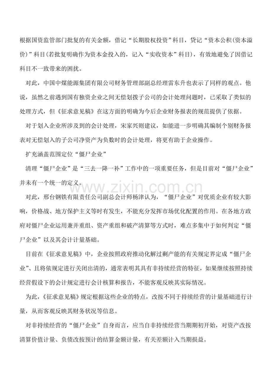 “三去一降一补”也有会计规定了!小伙伴们快来对号入座---.doc_第2页