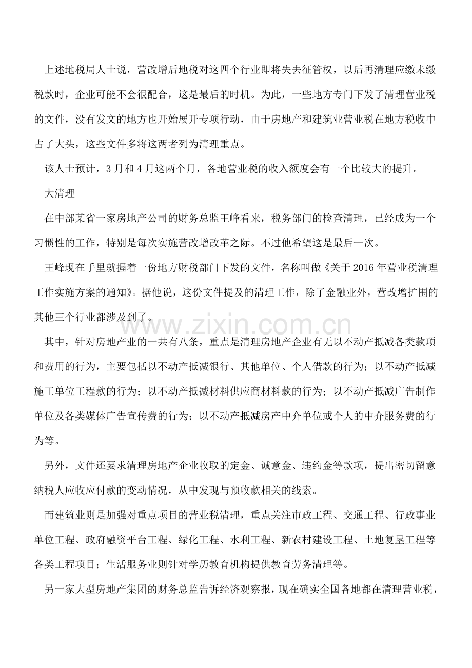 地税开展史无前例税收清理风暴：营改增后就没机会了.doc_第2页