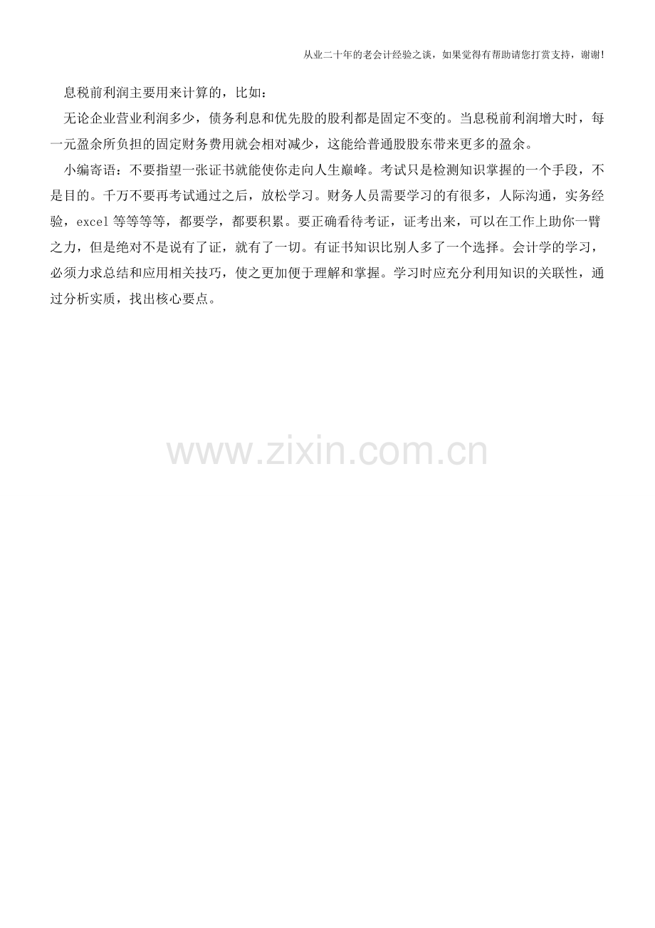 息税前利润变动率的计算公式【会计实务经验之谈】.doc_第2页