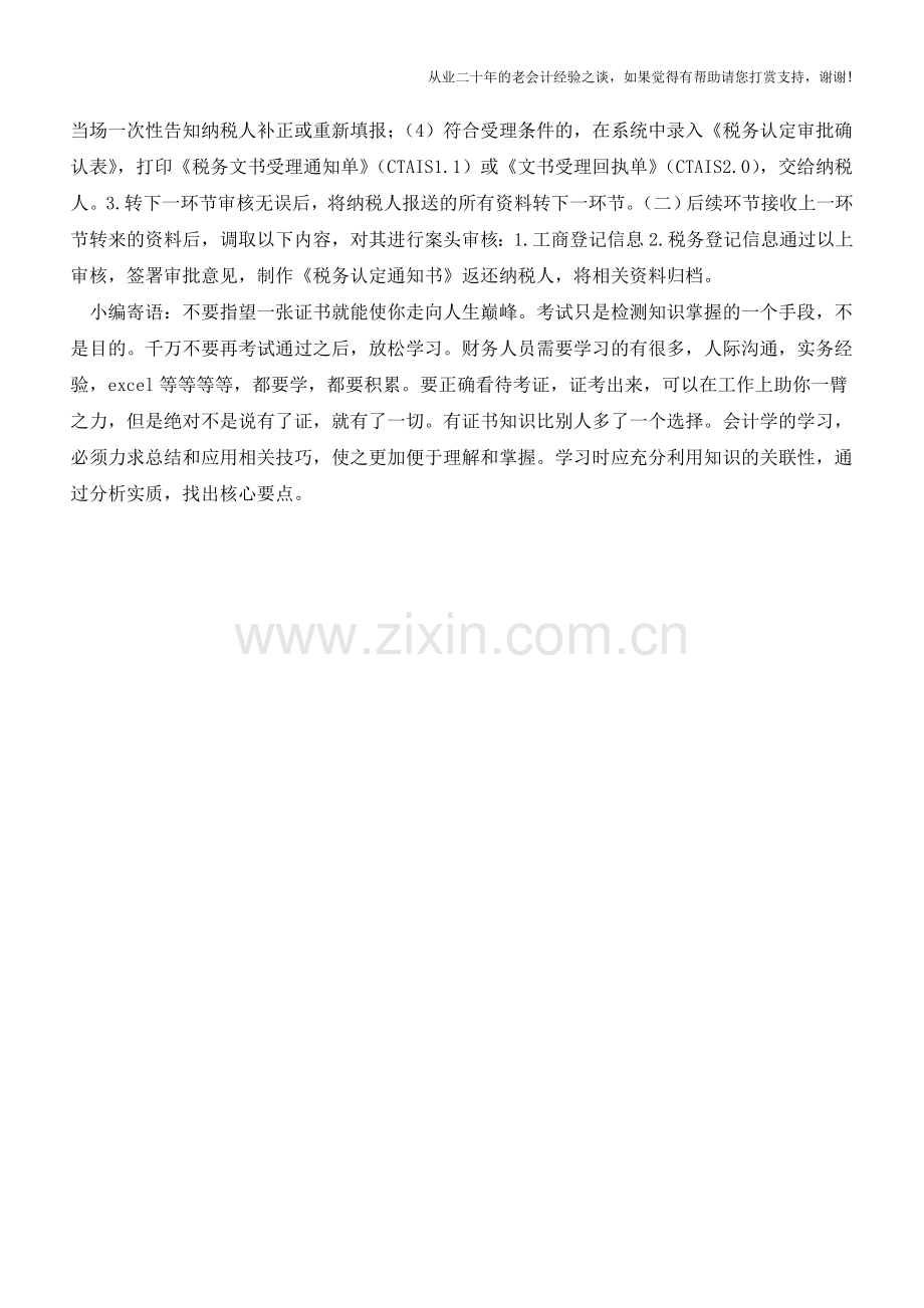 四川地税：税务资格认定(残疾人就业税收优惠企业)(老会计人的经验).doc_第2页