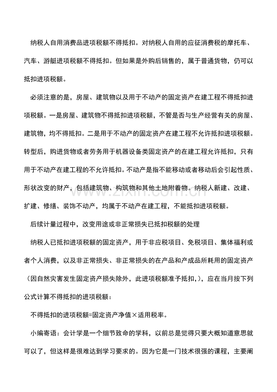 会计实务：关于固定资产增值税的几个问题.doc_第2页