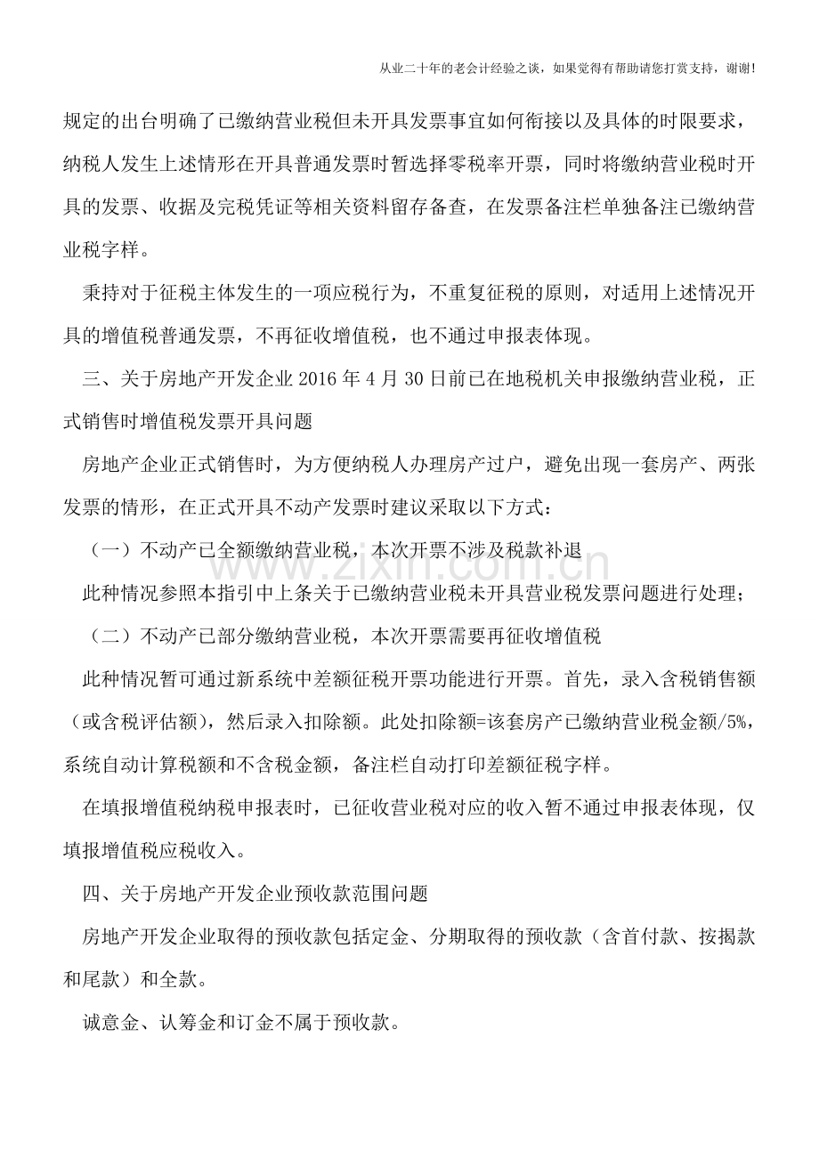 全面推开营改增试点政策指引(六)<山东国税>.doc_第2页
