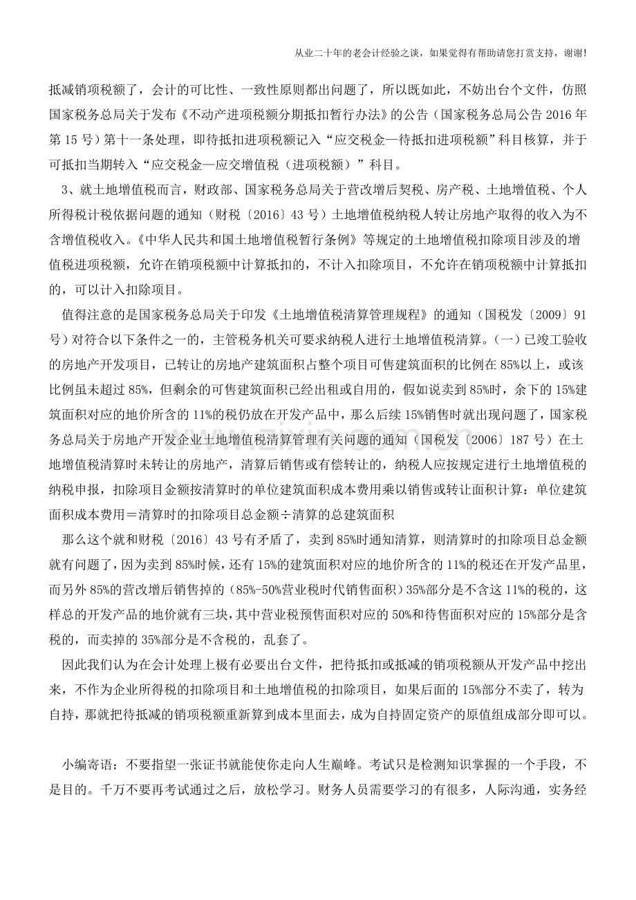房地产老项目一般计税方法是否要设计新科目？【会计实务经验之谈】.doc_第2页
