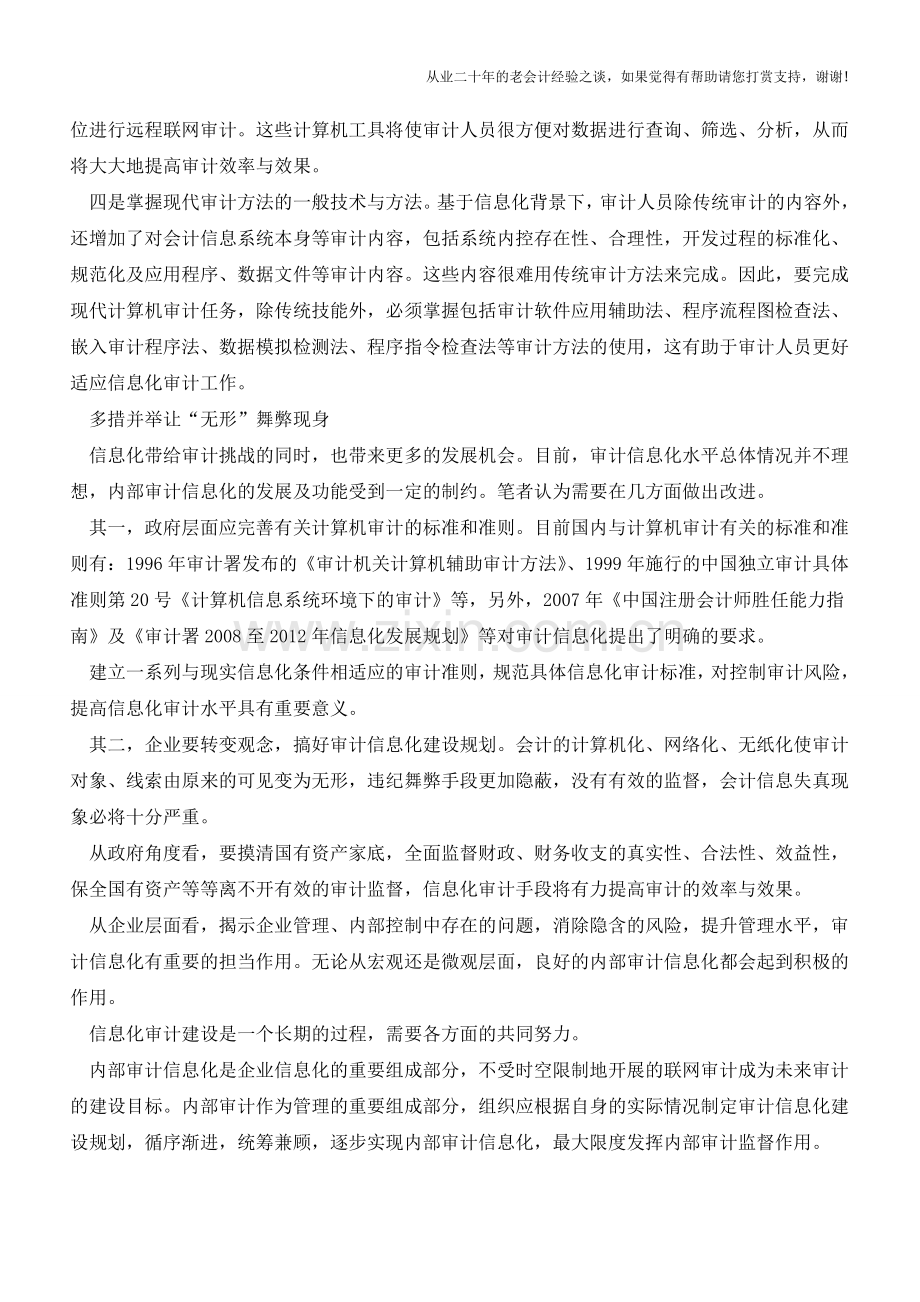 互联网环境下内部审计的华丽转身【会计实务经验之谈】.doc_第2页