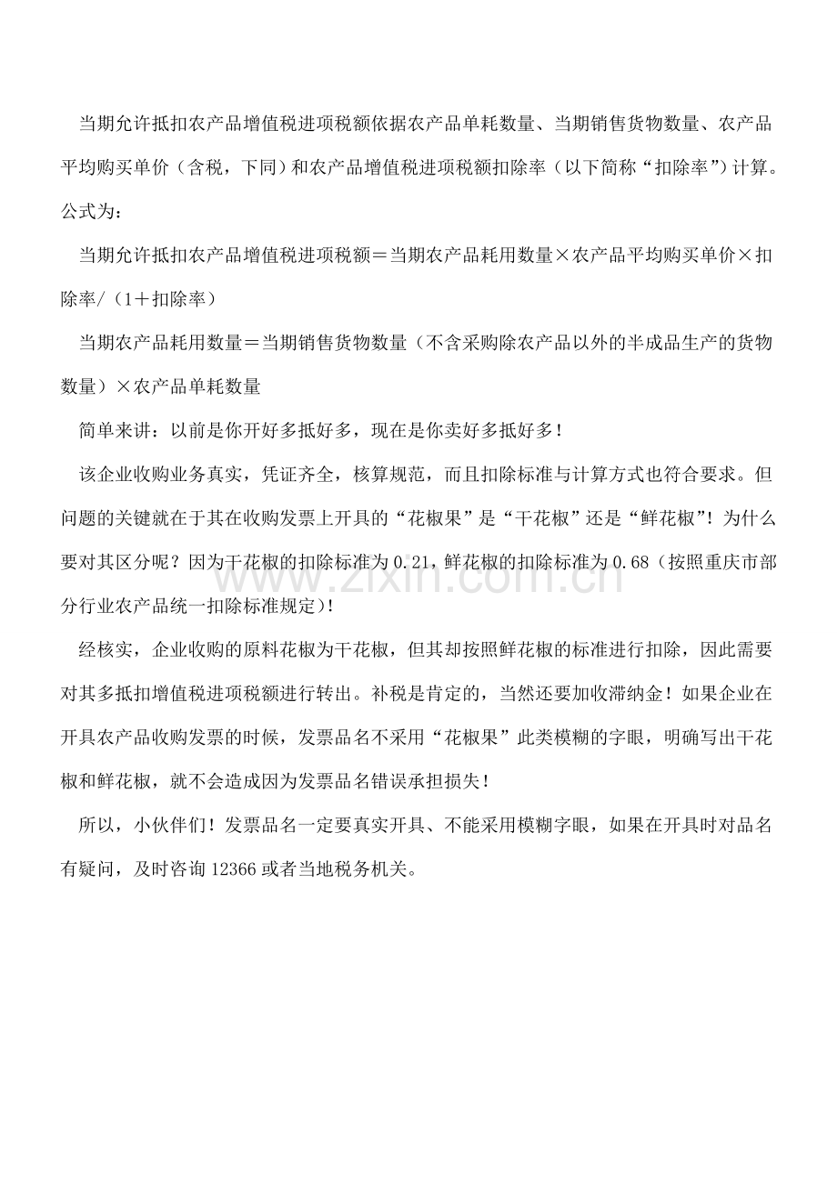 发票品名可不是小事-会计人得小心.doc_第2页