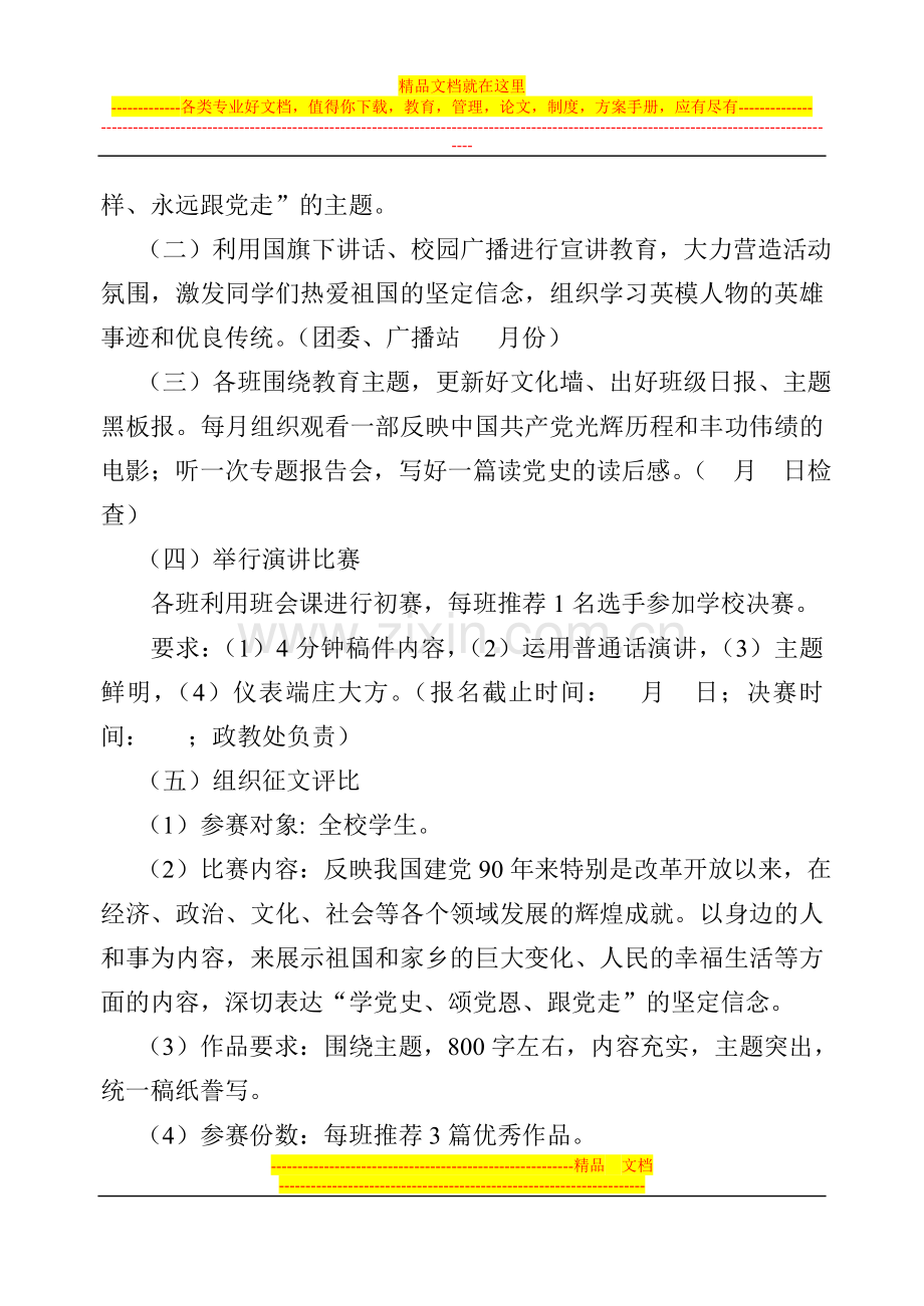 庆祝建党90周年主题活动方案.doc_第2页