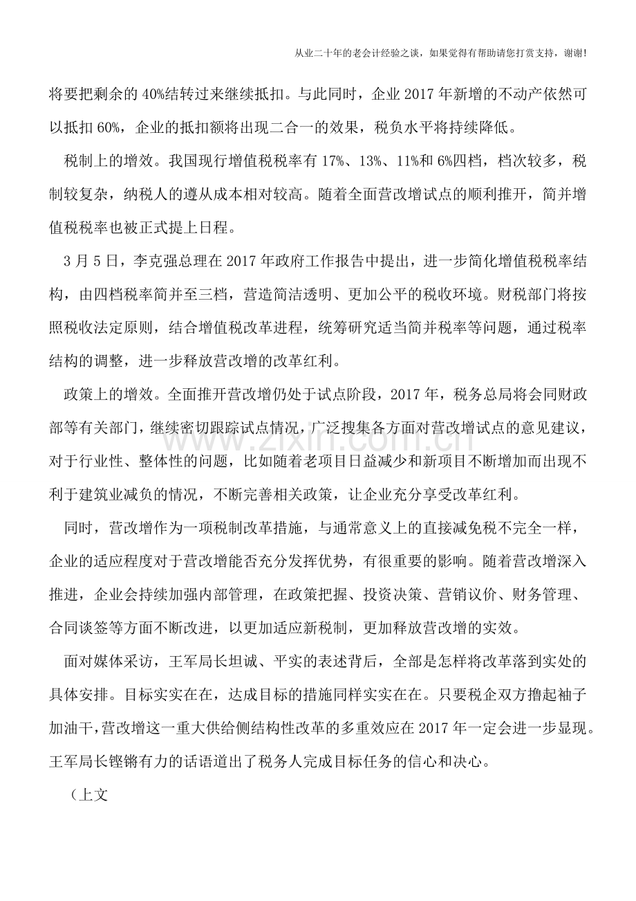 四个营改增“增效剂”都有哪些“含金量”？.doc_第2页