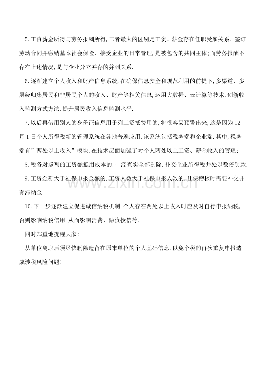 51之后应该如何做工资表才安全.doc_第2页