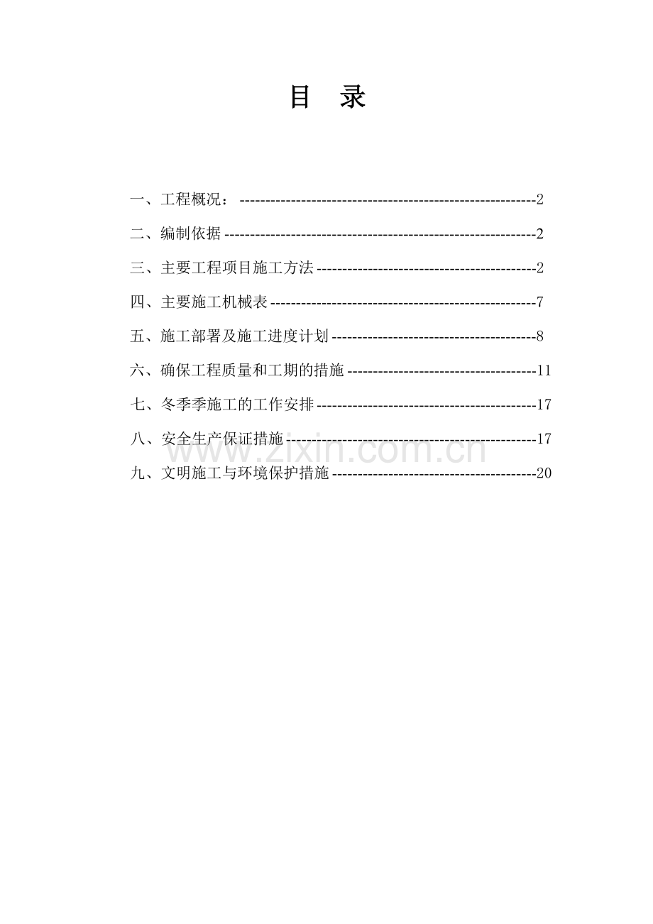 定州市给水工程施工方案.doc_第2页
