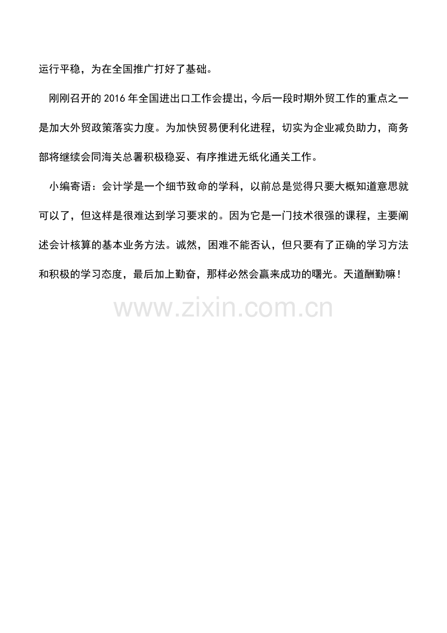 会计实务：2月1日起自动进口许可证无纸化通关范围推广至全国所有海关.doc_第2页