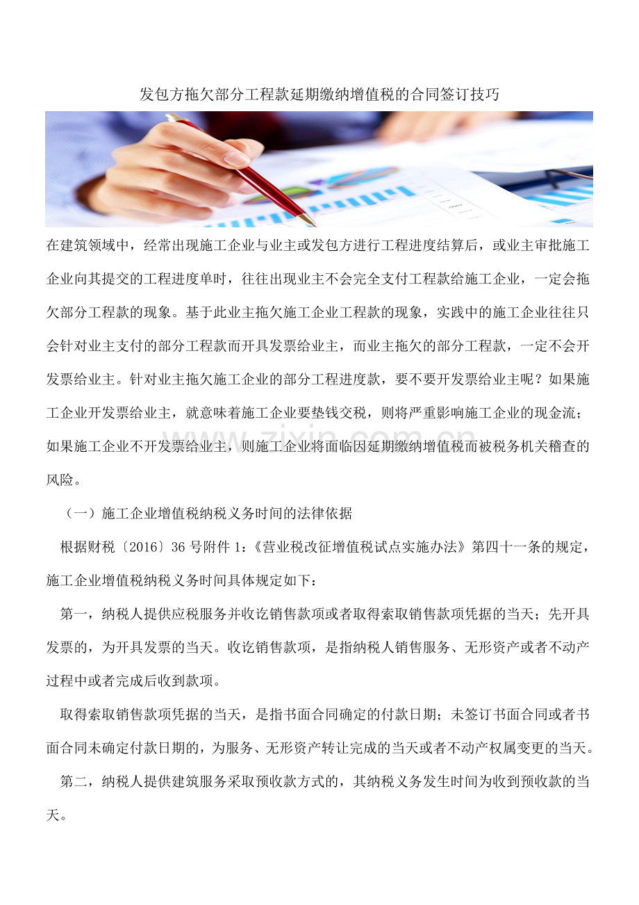 发包方拖欠部分工程款延期缴纳增值税的合同签订技巧--.doc_第1页