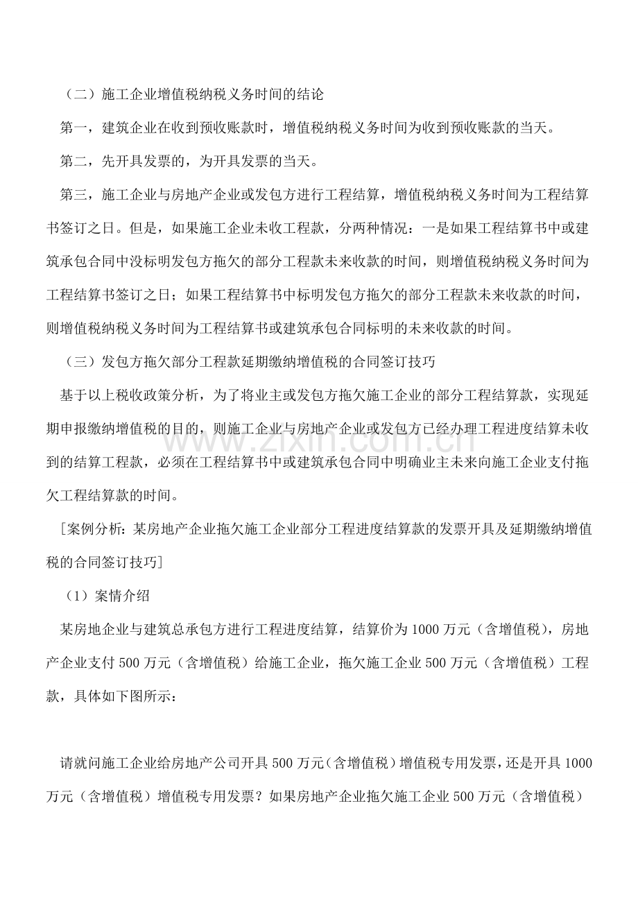 发包方拖欠部分工程款延期缴纳增值税的合同签订技巧--.doc_第2页
