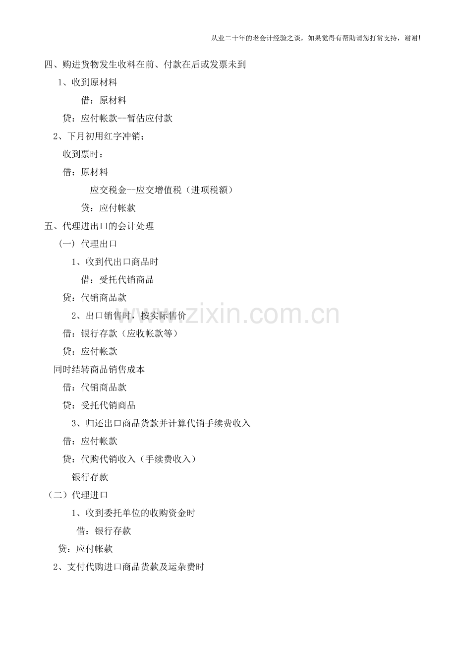 常用比较难处理的一些会计科目【会计实务经验之谈】.doc_第2页