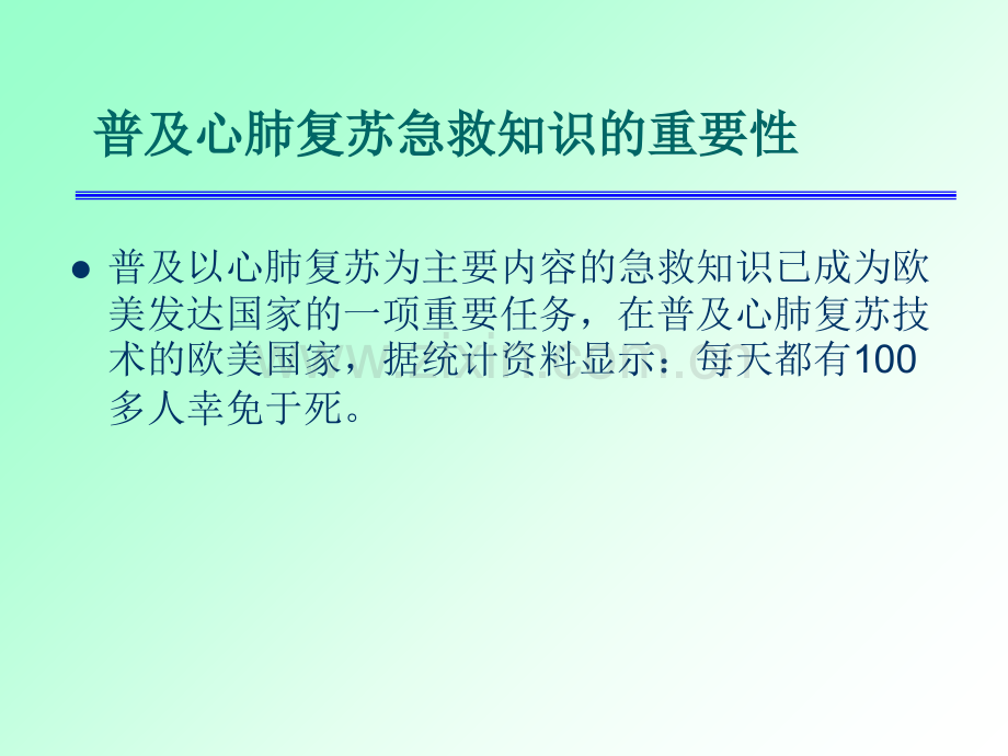 心肺复苏培训用.ppt_第2页