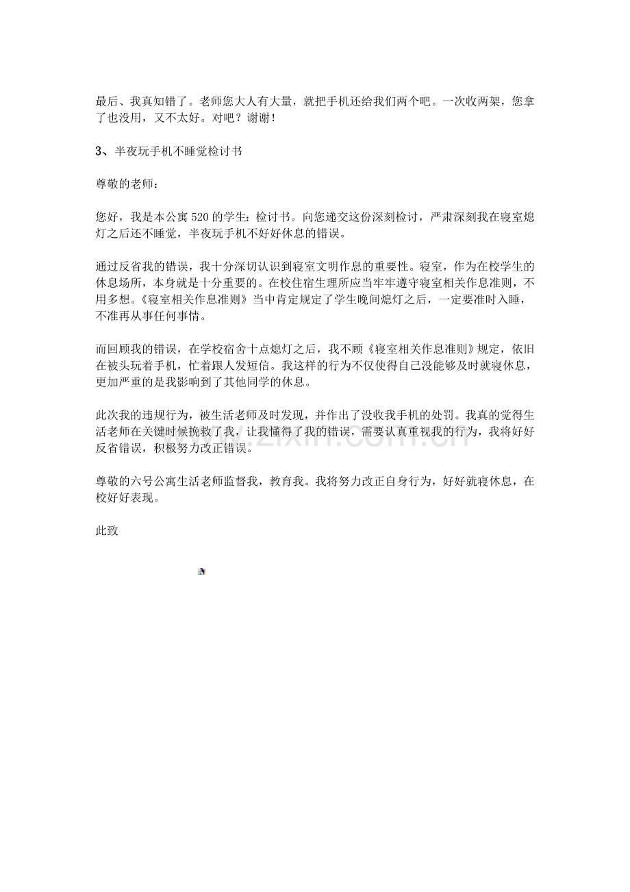 宿舍玩手机检讨书400字.doc_第2页