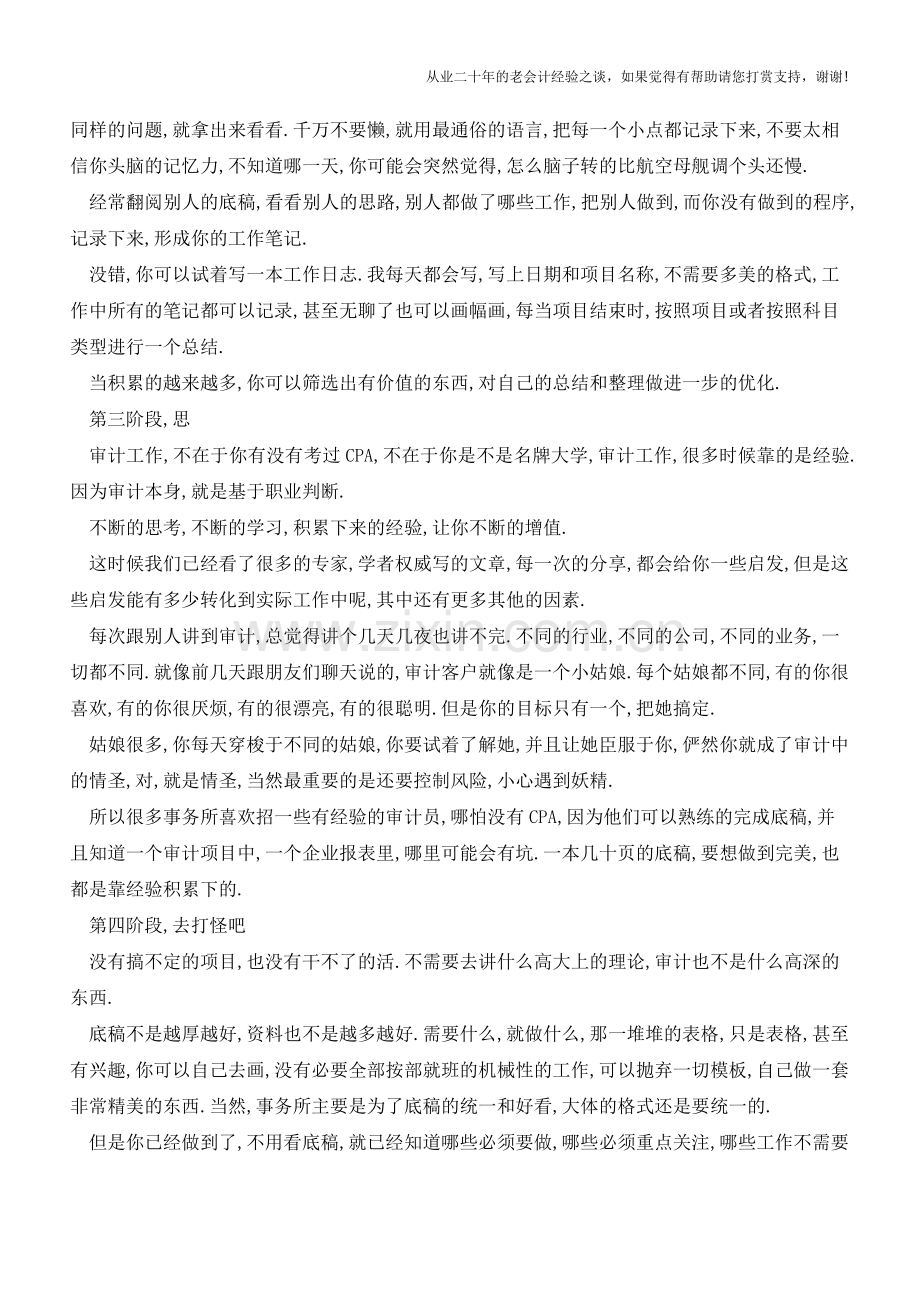 审计底稿的四重境界【会计实务经验之谈】.doc_第2页