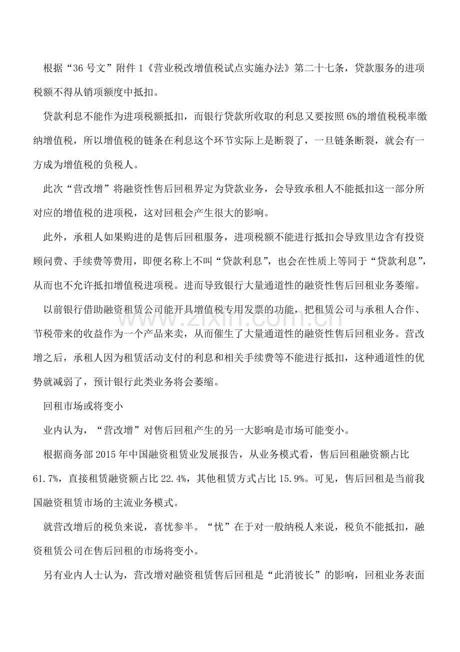 “营改增”为融资租赁算笔账.doc_第2页
