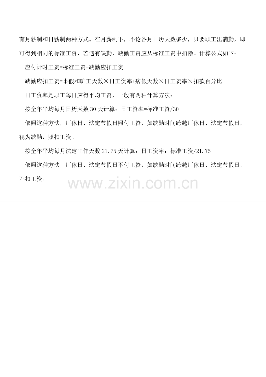 工业企业工资应如何核算.doc_第2页