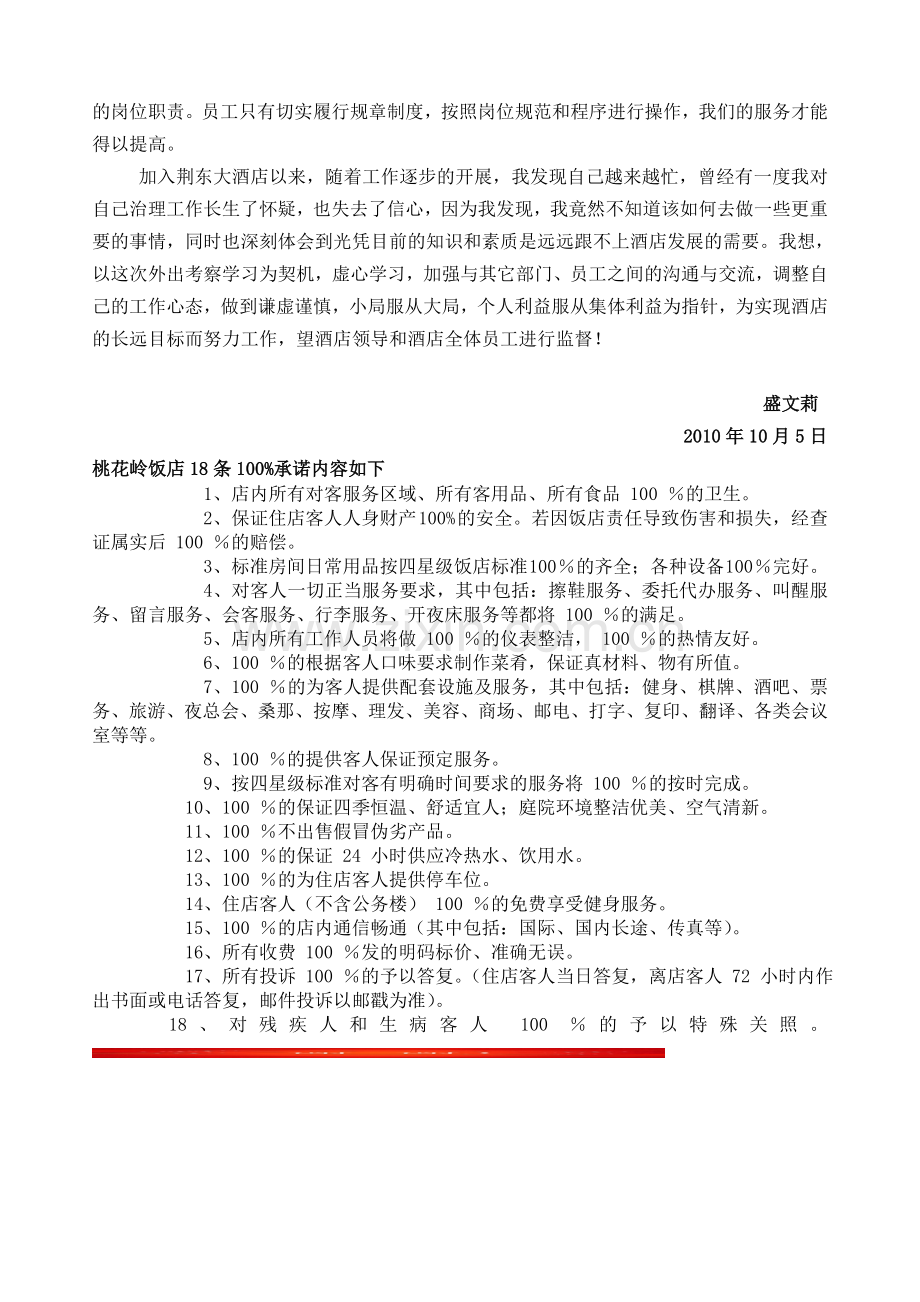 宜昌酒店学习心得.doc_第2页