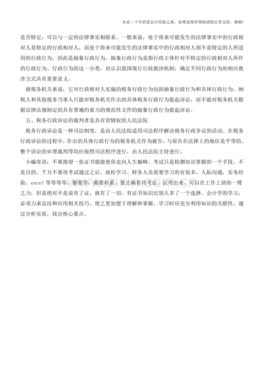 新疆地税：税务行政诉讼的有何特点？(老会计人的经验).doc_第2页