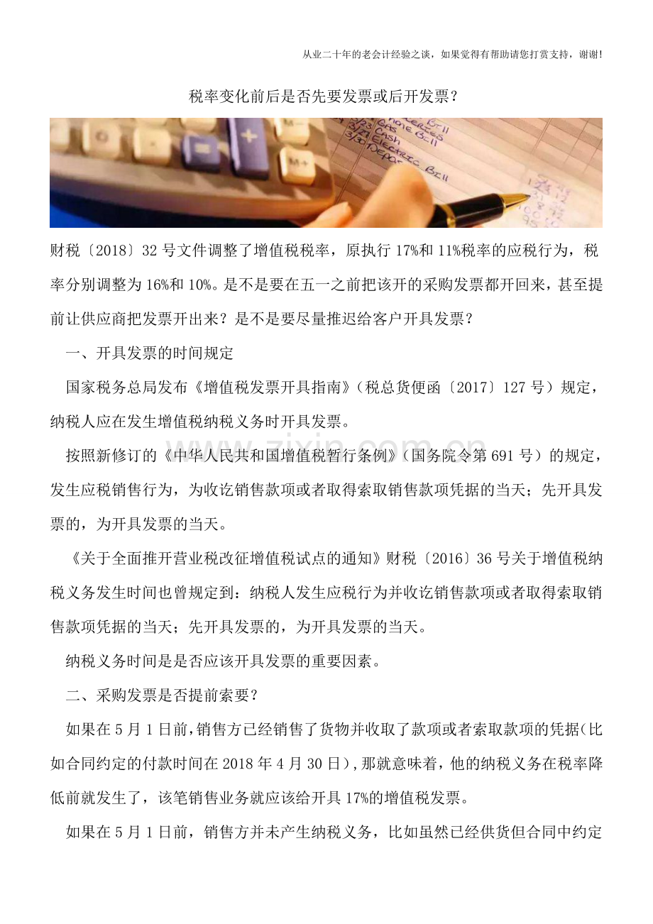 税率变化前后是否先要发票或后开发票？.doc_第1页