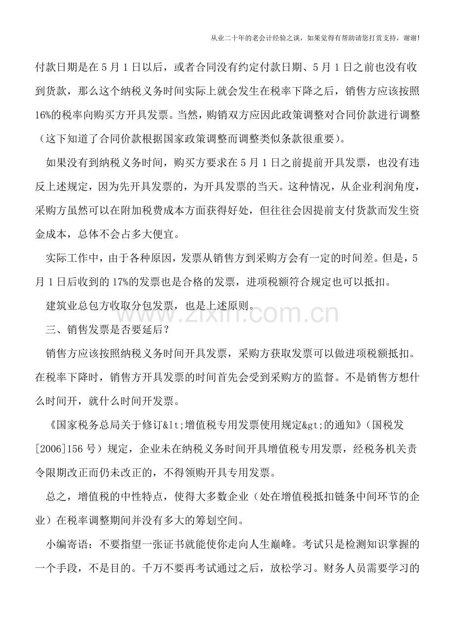 税率变化前后是否先要发票或后开发票？.doc_第2页