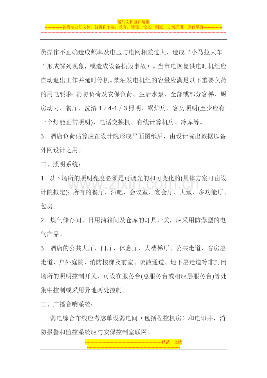 新建酒店任务书.doc_第2页