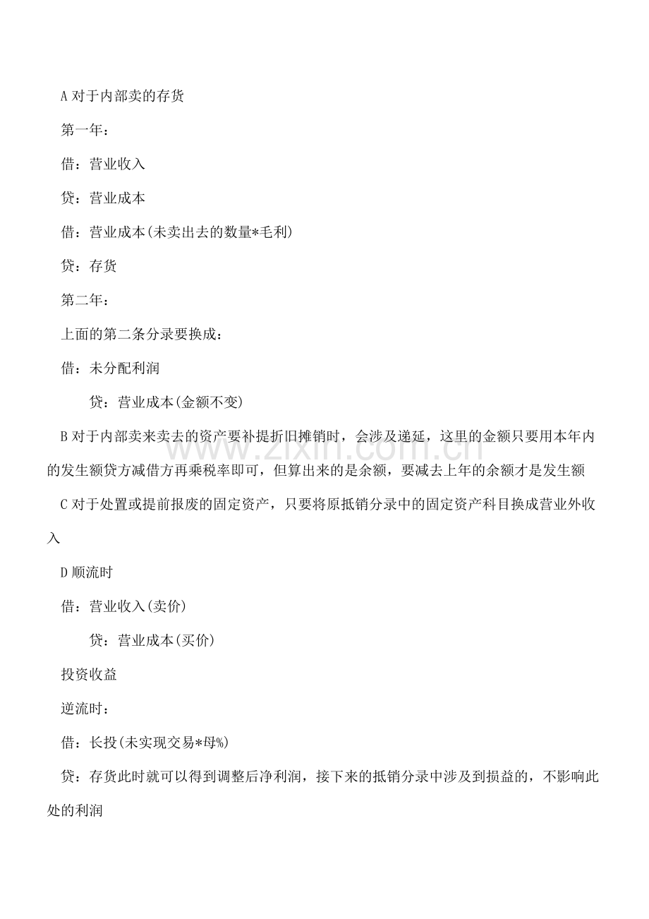 合并报表的操作步骤(好记不漏).doc_第2页