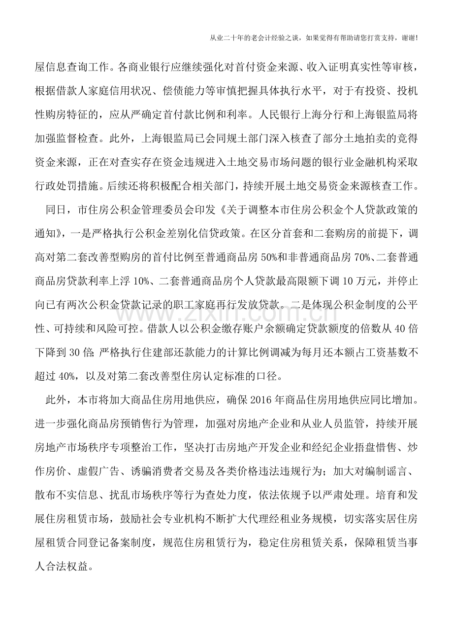导致合同无法继续履行-定金、首付款能不能全额退？.doc_第2页