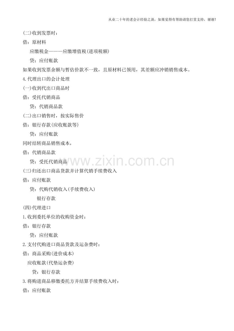 会计“特殊事项”的处理方法【会计实务经验之谈】.doc_第2页