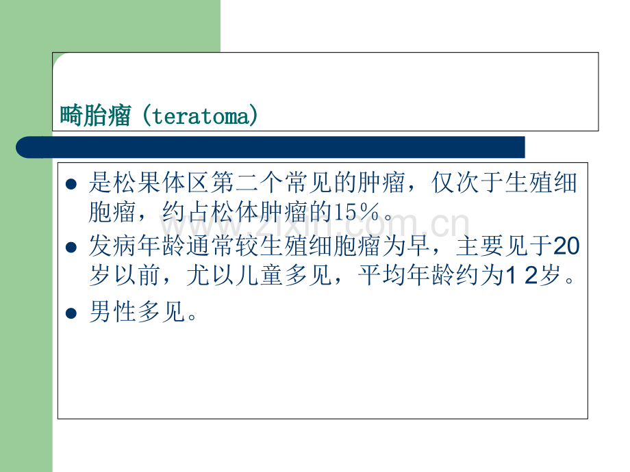 松果体区占位影像诊断.ppt_第2页