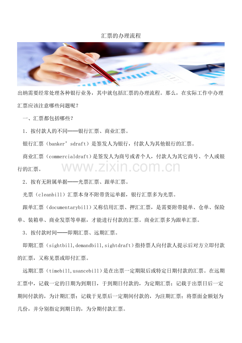 汇票的办理流程.doc_第1页