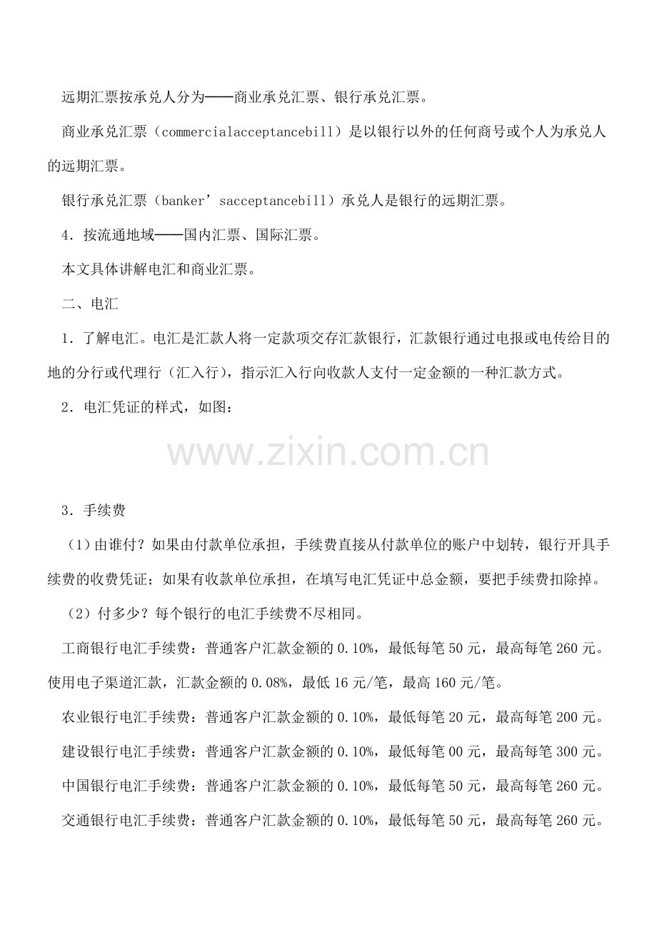汇票的办理流程.doc_第2页