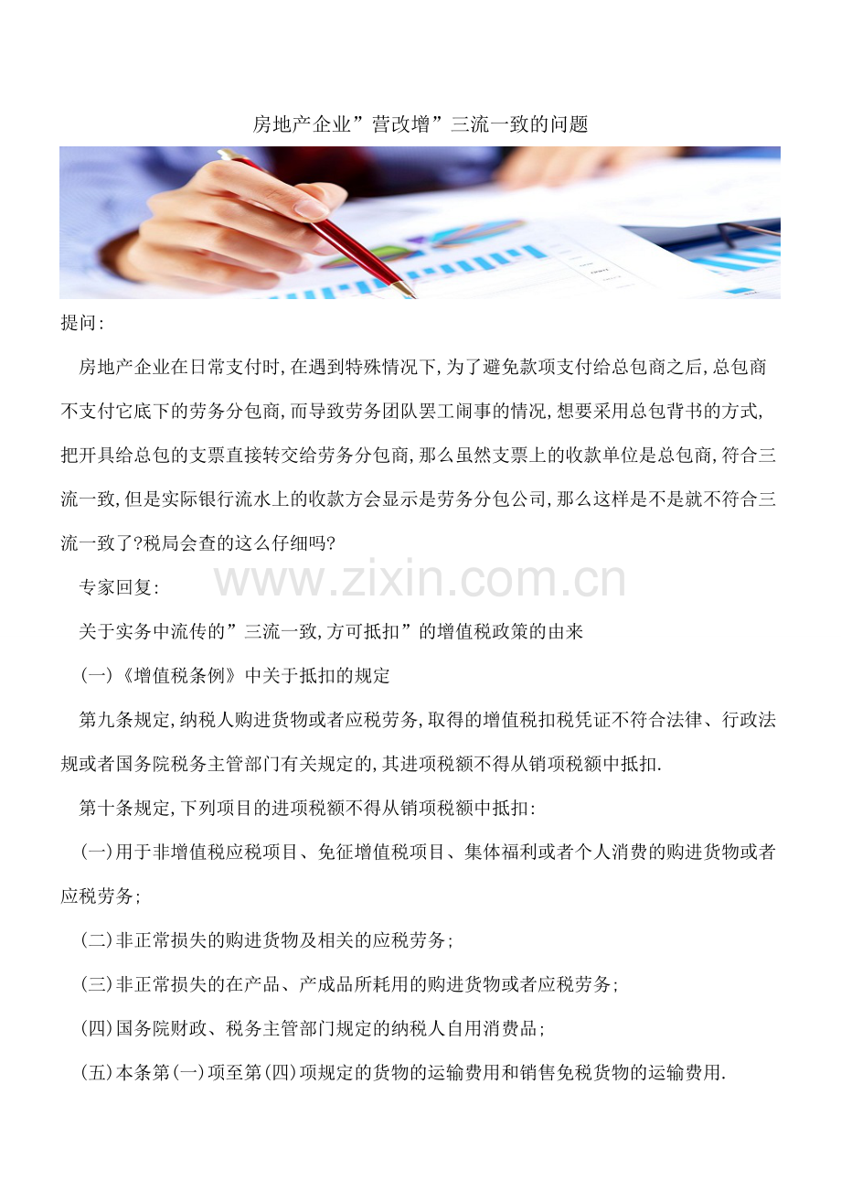 房地产企业-营改增-三流一致的问题.doc_第1页