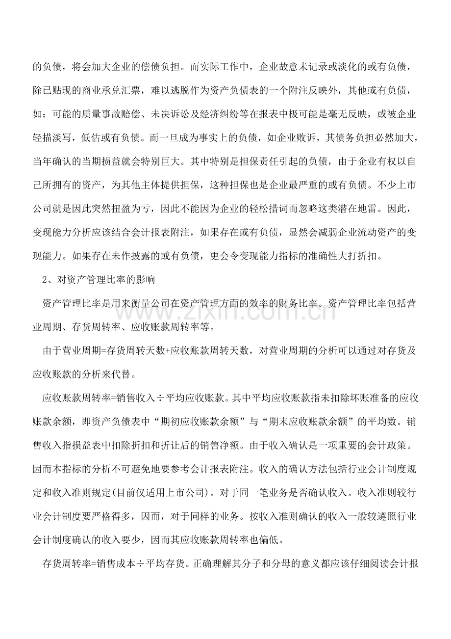 不可忽略的财务报表表外因素.doc_第2页