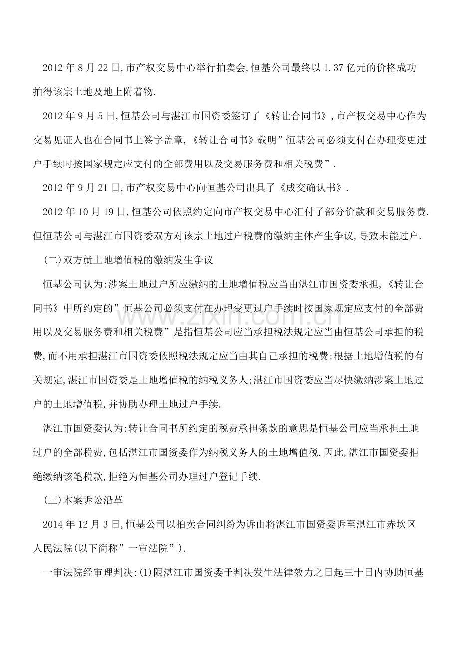 土地拍卖中过户税费承担约定不明应如何处理？.doc_第2页
