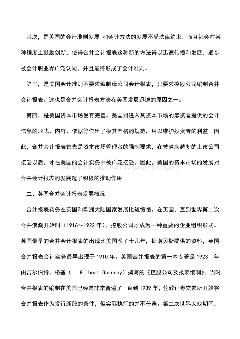 会计实务：合并会计报表国际发展概况.doc_第2页