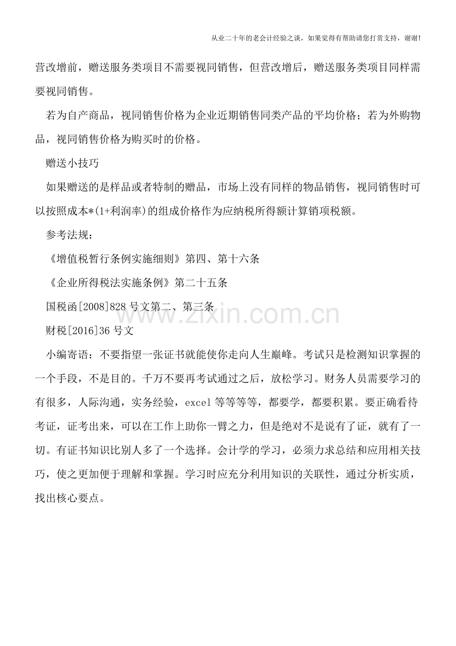 两招教你玩转促销活动税务问题.doc_第2页