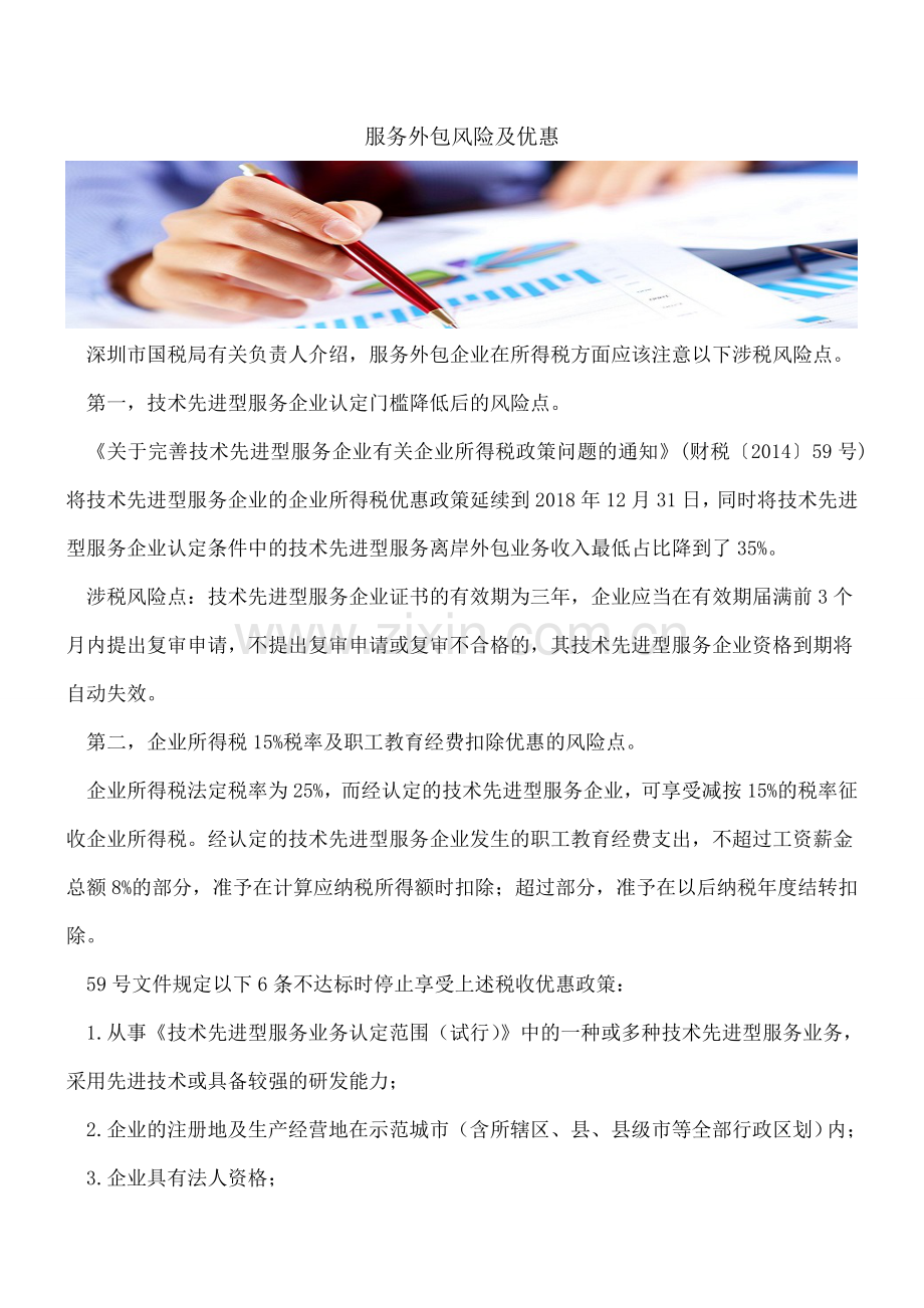 服务外包风险及优惠.doc_第1页