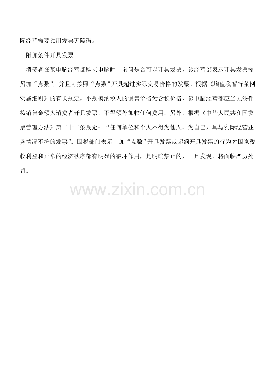 常见的发票违法现象深度解析.doc_第2页