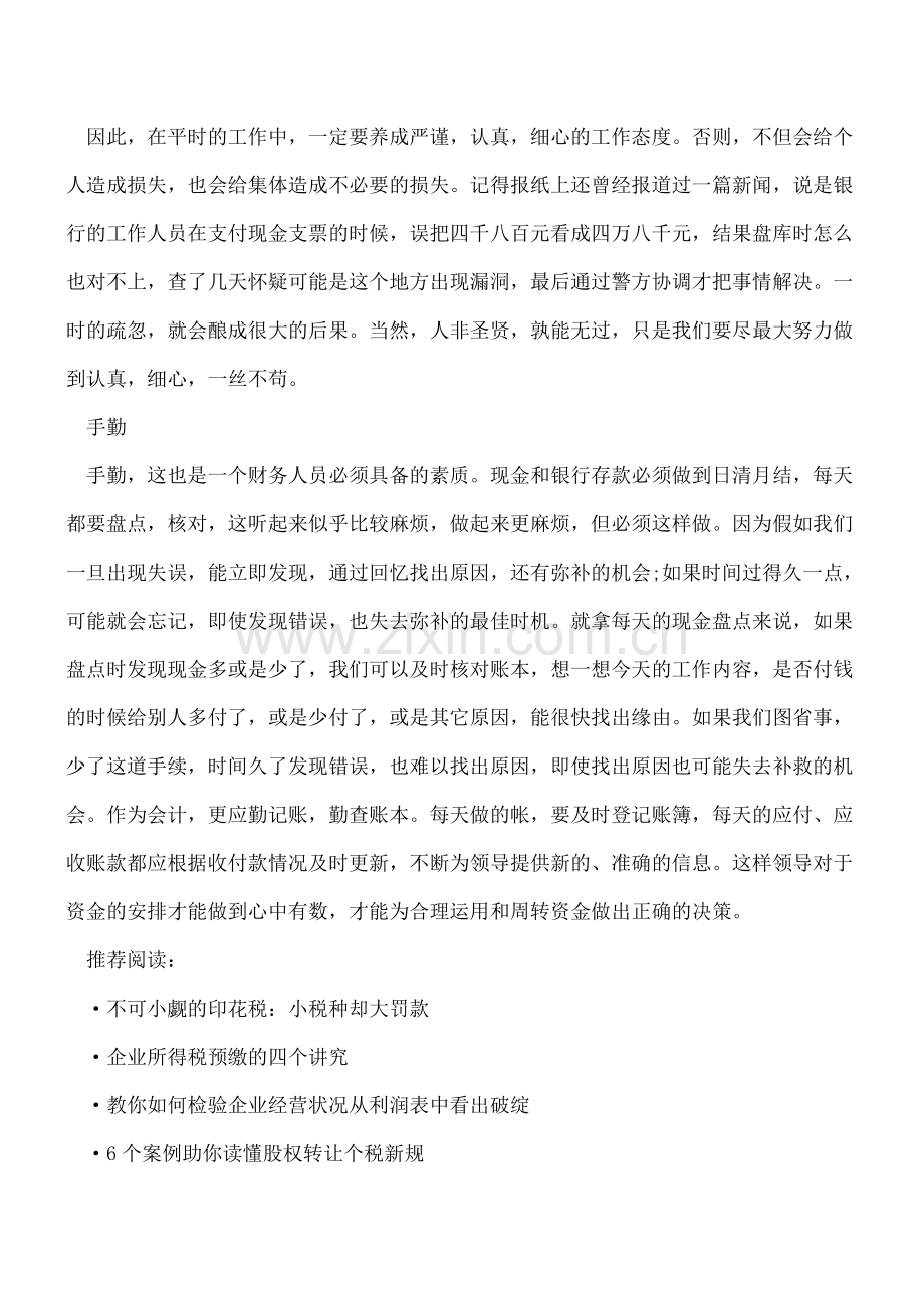 财务工作的三大宝典.doc_第2页